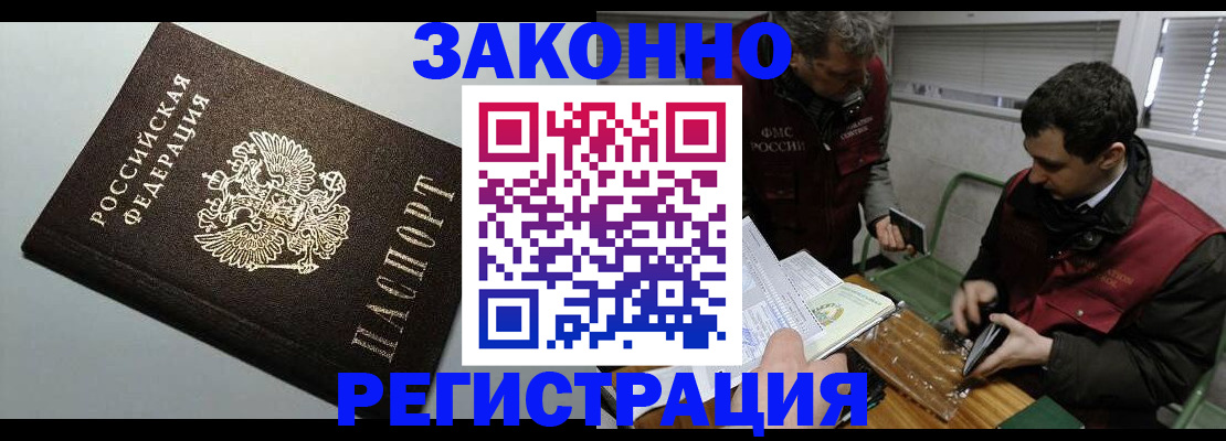 где прописаться в Соль-Илецке