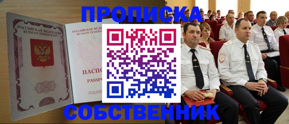 прописка паспорт в Соль-Илецке