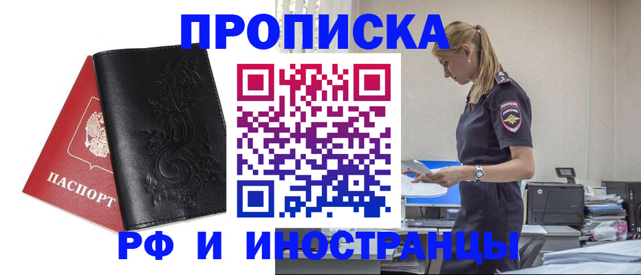 где прописаться в Соль-Илецке
