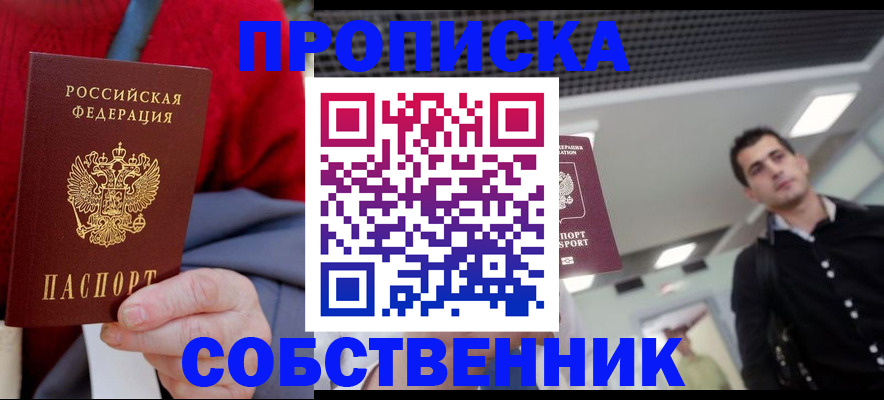 временная регистрация 2025 в Соль-Илецке